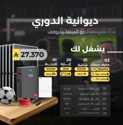 منظومة اوف جريد - ديوانية الدوري