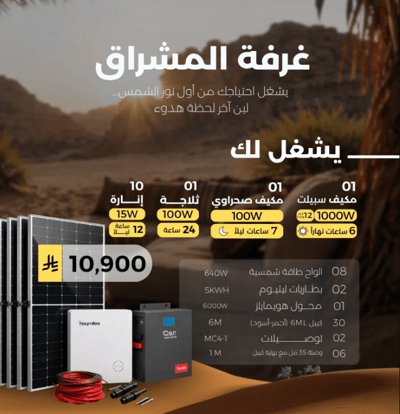 منظومة اوف جريد - المشراق