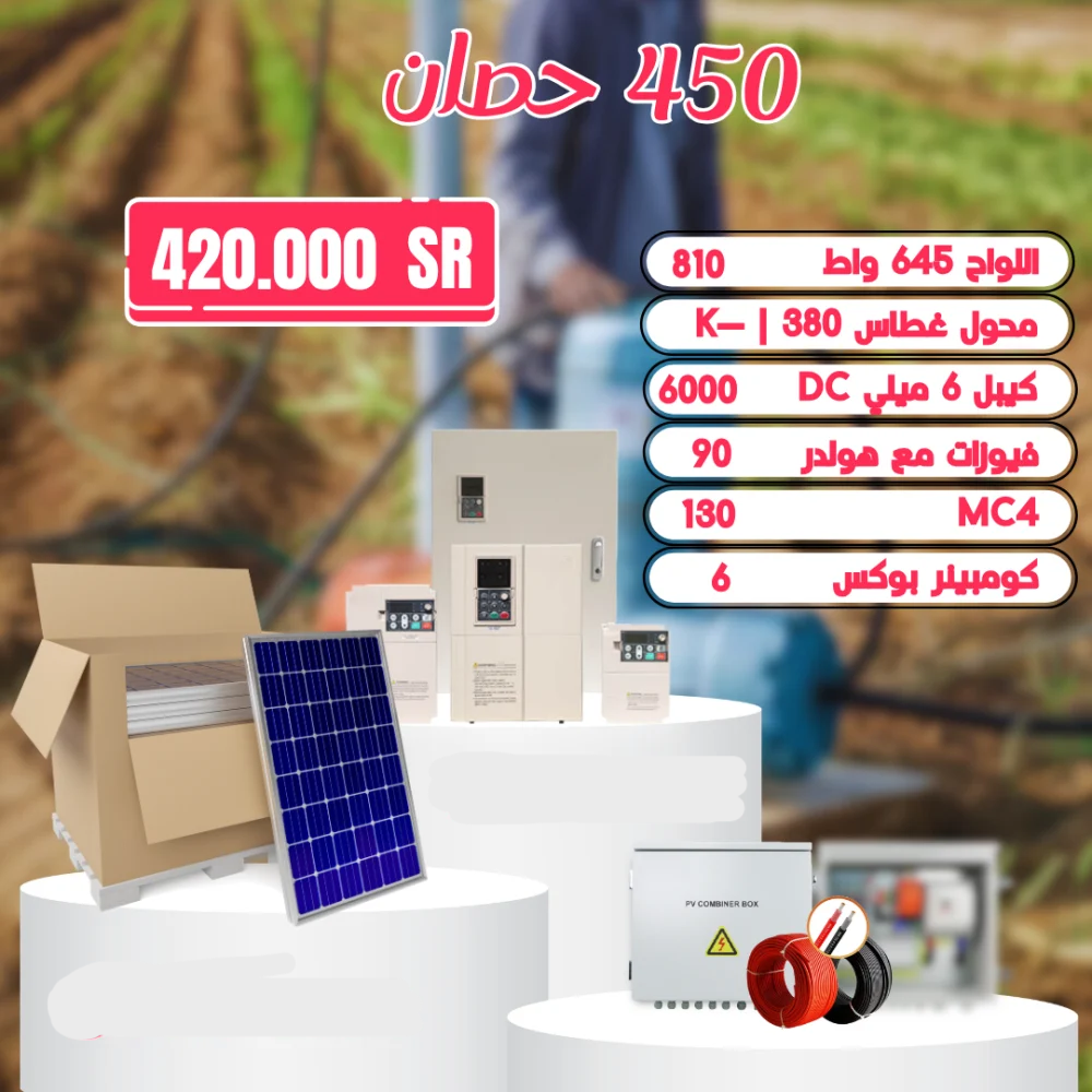 منظومة تشغل غطاس 450 حصان