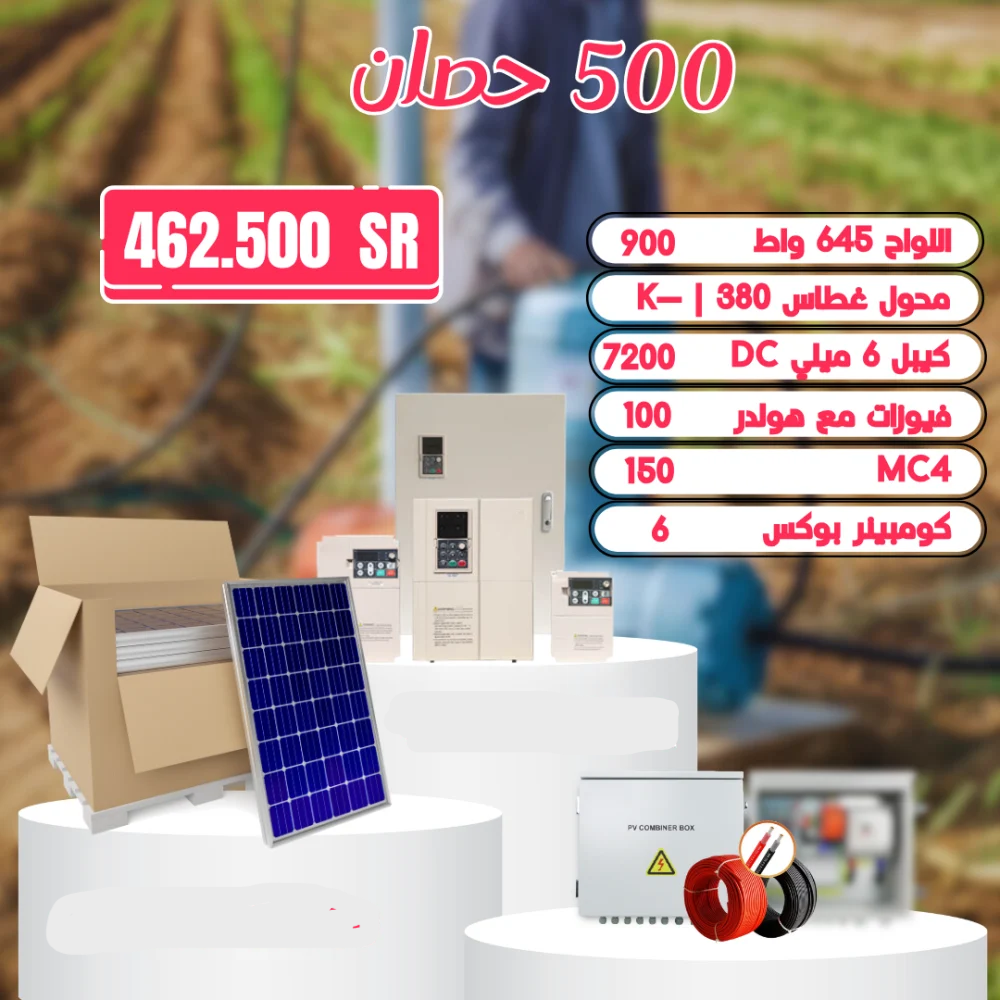 منظومة تشغل غطاس 500 حصان