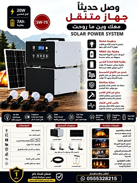 منظومة متكاملة للطاقة الشمسية بمنافذ متعددة
