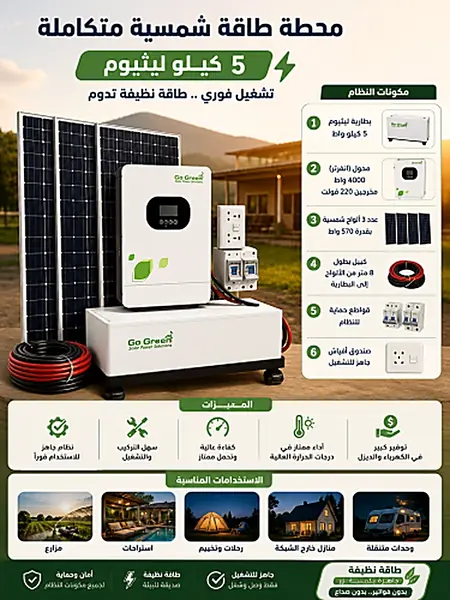 محطة طاقة شمسية 4000 واط – نظام متكامل
