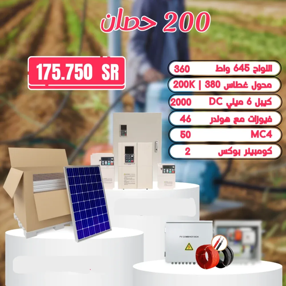 منظومة تشغل غطاس 200 حصان